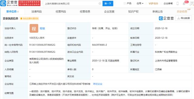滴滴关联企业布局软件外包服务，新公司成立背后的战略意图