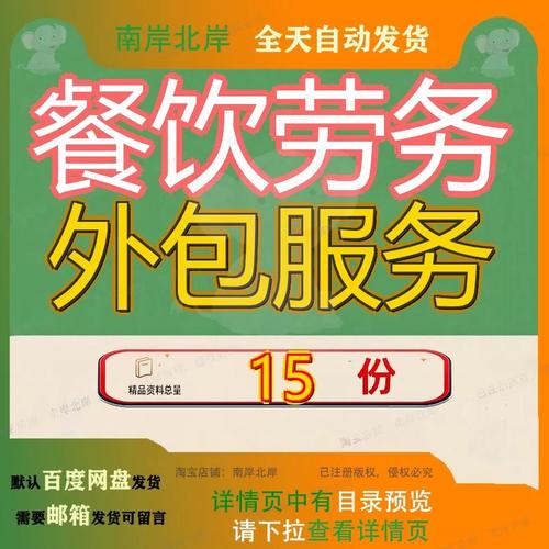 机关食堂厨师团队劳务外包服务投标方案