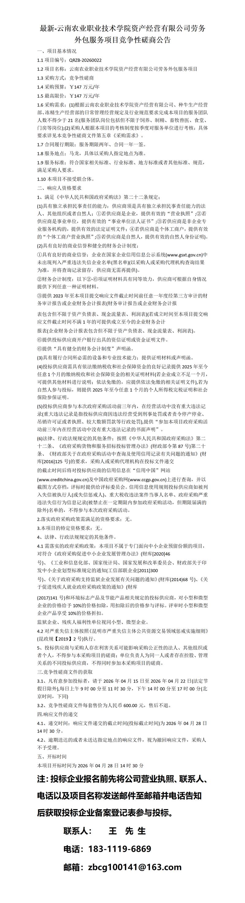 云南农业职业技术学院资产经营劳务外包服务项目竞争性与软件外包服务比较分析