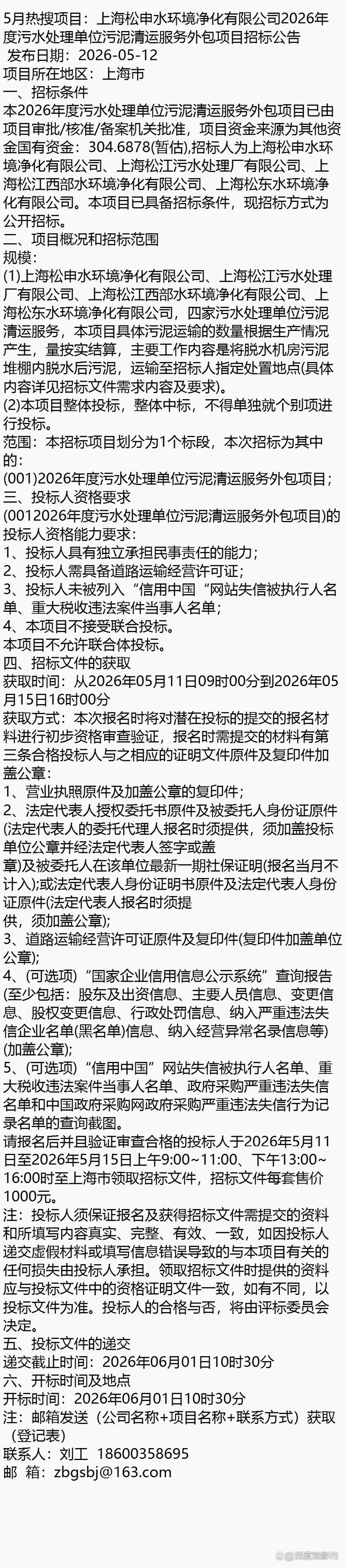 上海松申水环境净化2026年度污水处理单位污泥清运服务外包与软件外包服务协同方案