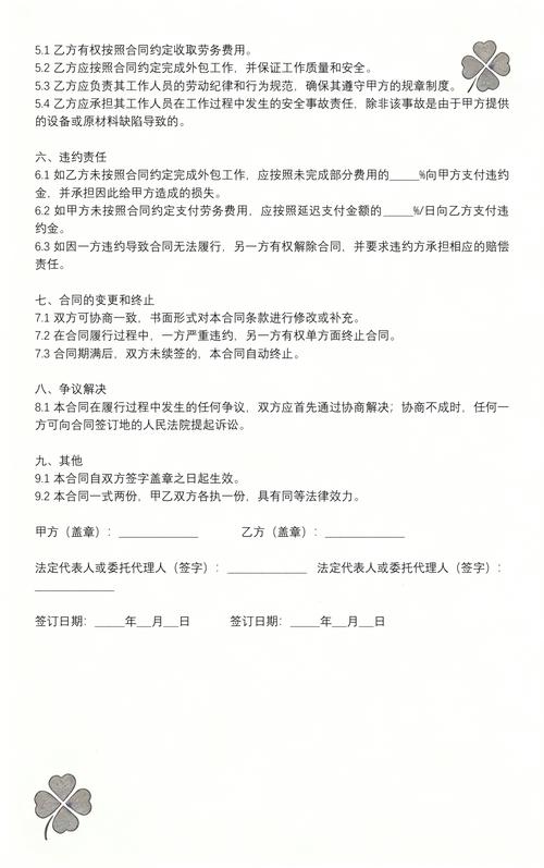 工厂劳务外包合同模板范本（含软件外包服务条款）