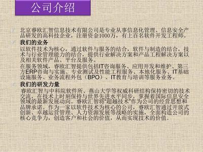 北京睿欧汇智信息技术有限公司简介——专业软件外包服务提供商