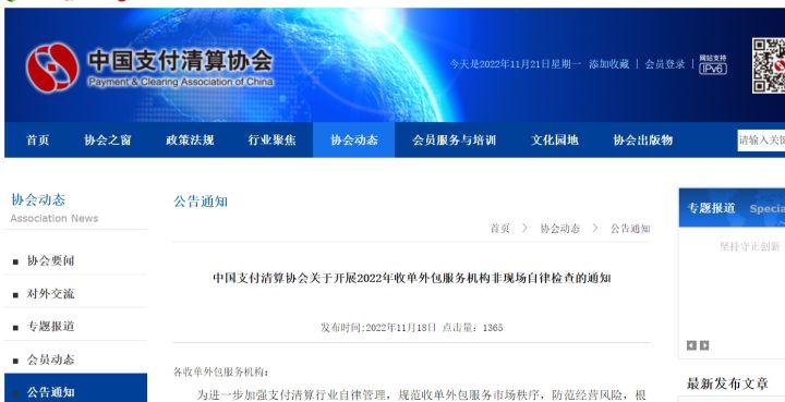 2022年收单外包服务机构自律检查启动 11月27日前提交材料，软件外包服务合规迎考
